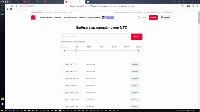 КАК ВЫБИРАТЬ КРАСИВЫЙ НОМЕР МТС смотреть онлайн