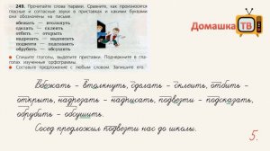 Упражнение 249 страница 128 - Русский язык (Канакина, Горецкий) - 3 класс 1 часть