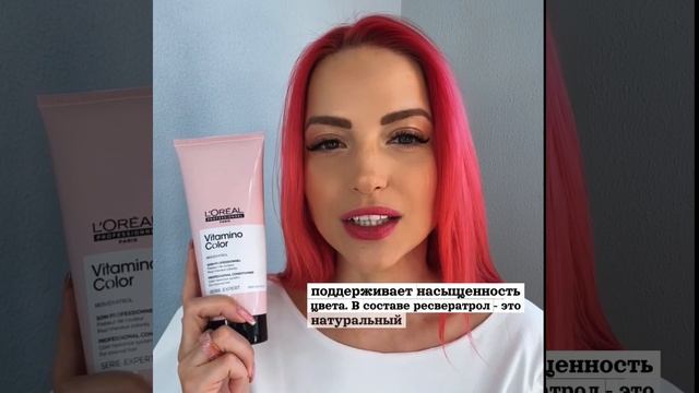 Кондиционер Vitamino Color для окрашенных волос от L'Oreal Professionnel смотреть онлайн