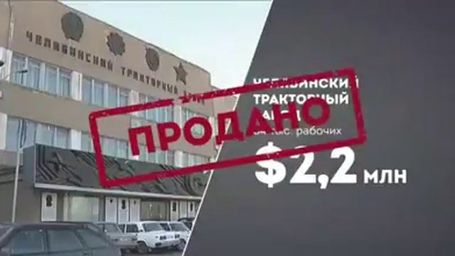 как распродавались заводы в россии смотреть онлайн