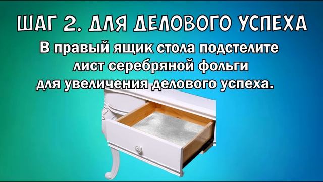 СОЗДАЁМ ОТЛИЧНЫЙ ФЕН ШУЙ РАБОЧЕГО МЕСТА ДЛЯ ДЕНЕГ, КАРЬЕРЫ, УДАЧИ! смотреть онлайн