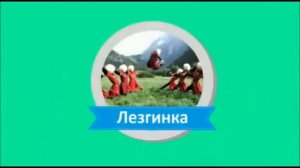 Виды танцев