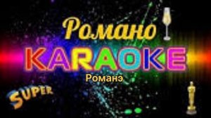 Петя Пуне Караоке Файтоно