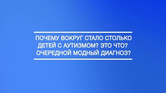 Аутизм смотреть онлайн