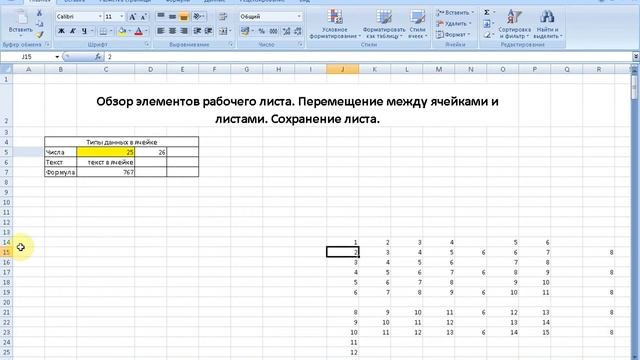 Excel 2007. Обзор элементов рабочего листа. Перемещение между ячейками и листами. Сохранение книги смотреть онлайн
