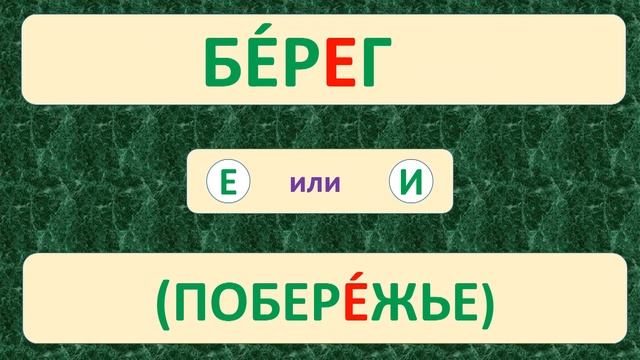 | ПРОВЕРЬ СЕБЯ | БЕЗУДАРНЫЕ ГЛАСНЫЕ. ТРЕНАЖЁР №3 (1 – 2 КЛАСС). 5+ смотреть онлайн