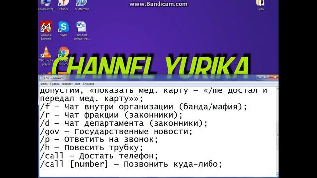 Команды для Чата в SAMP-RP!!! смотреть онлайн