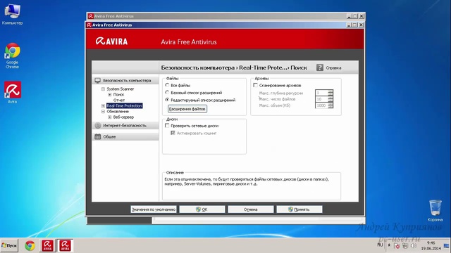 3 Комплексная защита компьютера. Авира 3 часть. смотреть онлайн