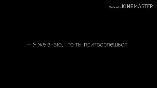[50+]Мини-фанфик|Переписка|Когда Т/И разозлила его смотреть онлайн