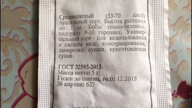 Зеленый горошек смотреть онлайн