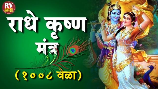 Radhe Krishna Mantra | Radhe Krishna1008 Times | Radhe Krishna Chanting | Radhe Krishna Mahamantra