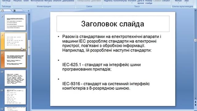 Онлайн Лекція смотреть онлайн