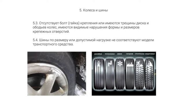 19. Неисправности при которых запрещена эксплуатация транспортных средств смотреть онлайн
