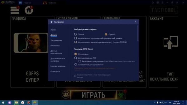 TACTICOOL-ПОЛНЫЙ ГАЙД ПО НАСТРОЙКЕ ГРАФИКИ ИГРЫ НА ПК!НАСТРОЙКА ТАКТИКУЛА В БЛЮСТАКС В 2019ГОДУ!