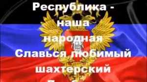 Гимн Донецкой Народной Республики