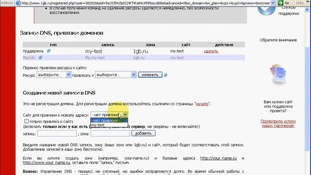 Привязка домена смотреть онлайн