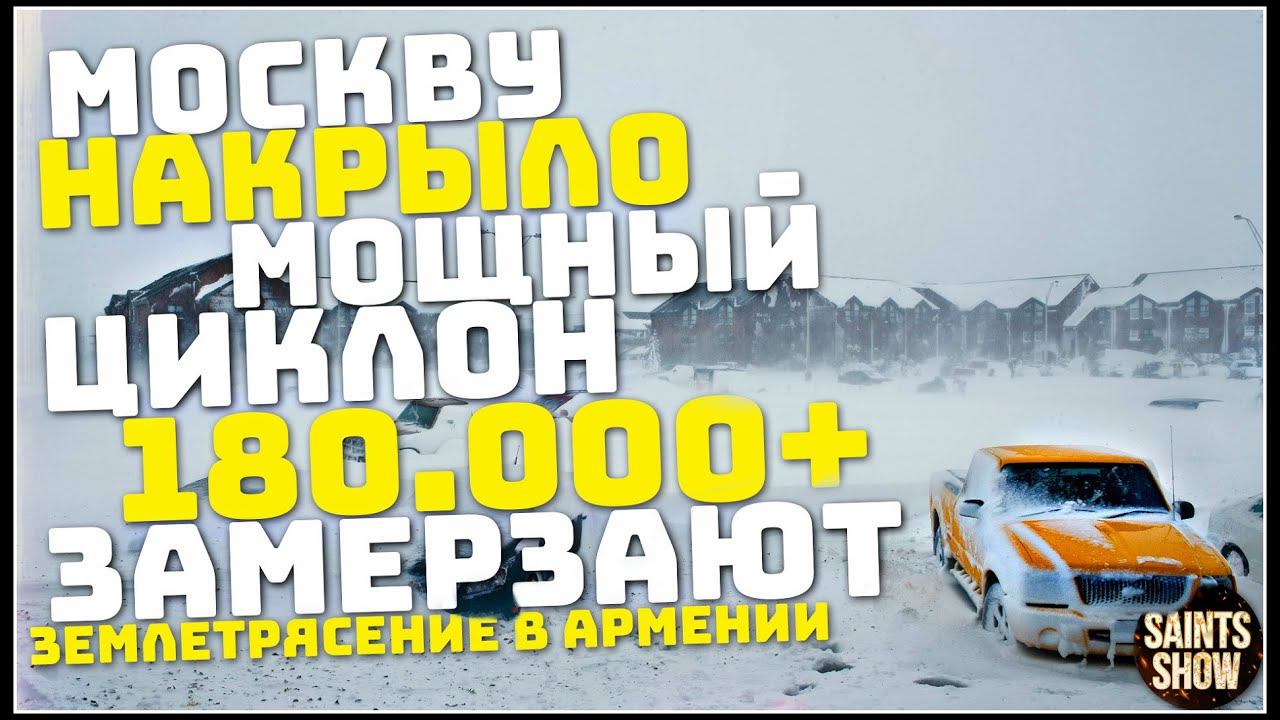 Землетрясение в Армении, Новости Сегодня, Турция Ураган Торнадо 13 декабря! Катаклизмы за неделю смотреть онлайн