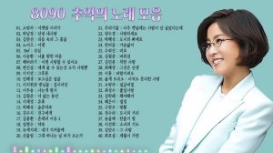 8090 추억의 노래모음, 40~50대가 즐겨듣던 옛 추억이 담긴  노래모음 2시간30분 연속듣기, 보고듣는 소울뮤직TV