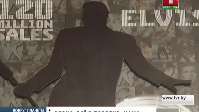 Легендарный Элвис Пресли