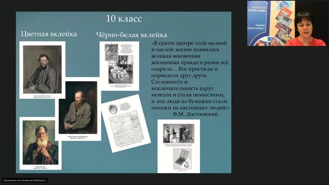 «Юбилейные даты в русской литературе на страницах учебника издательства "Русское слово"» смотреть онлайн
