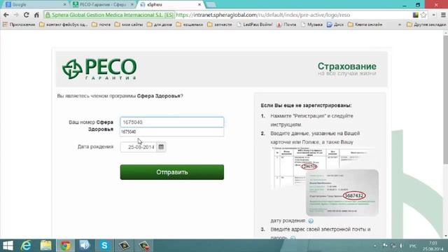 Сфера Здоровья. Регистрация смотреть онлайн