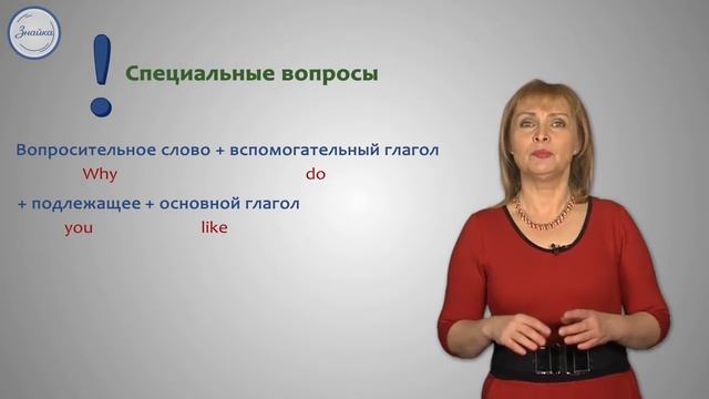Английский 5 класс Специальные вопросы смотреть онлайн