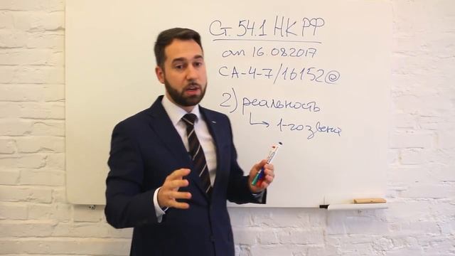Практика применения 54.1 НК РФ: как отбиться от доначислений по однодневкам? смотреть онлайн