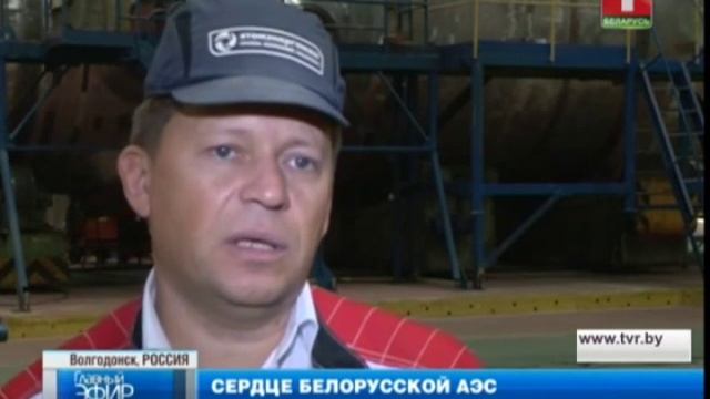 "Атоммаш" изготавливает реактор Белорусской АЭС. Главный эфир смотреть онлайн