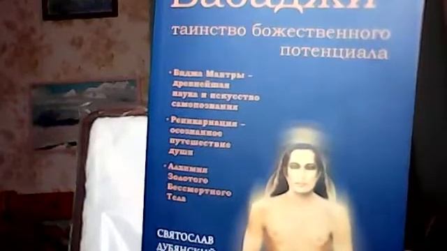 Крийя Бабаджи.Великая книга мастера Йогонанды --Автобиография йога. смотреть онлайн