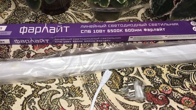 Новая лампа для фиалок. Распаковка. смотреть онлайн