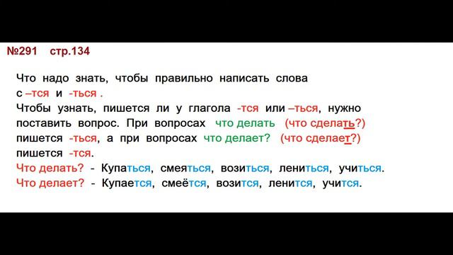 ГДЗ 4 класс, Русский язык, Упражнение. 291 Канакина В.П Горецкий В.Г Учебник, 2 часть смотреть онлайн