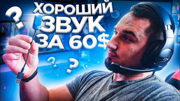 НУЖЕН ЛИ звук 7.1 ?! HyperX Cloud Stinger S детальный обзор.