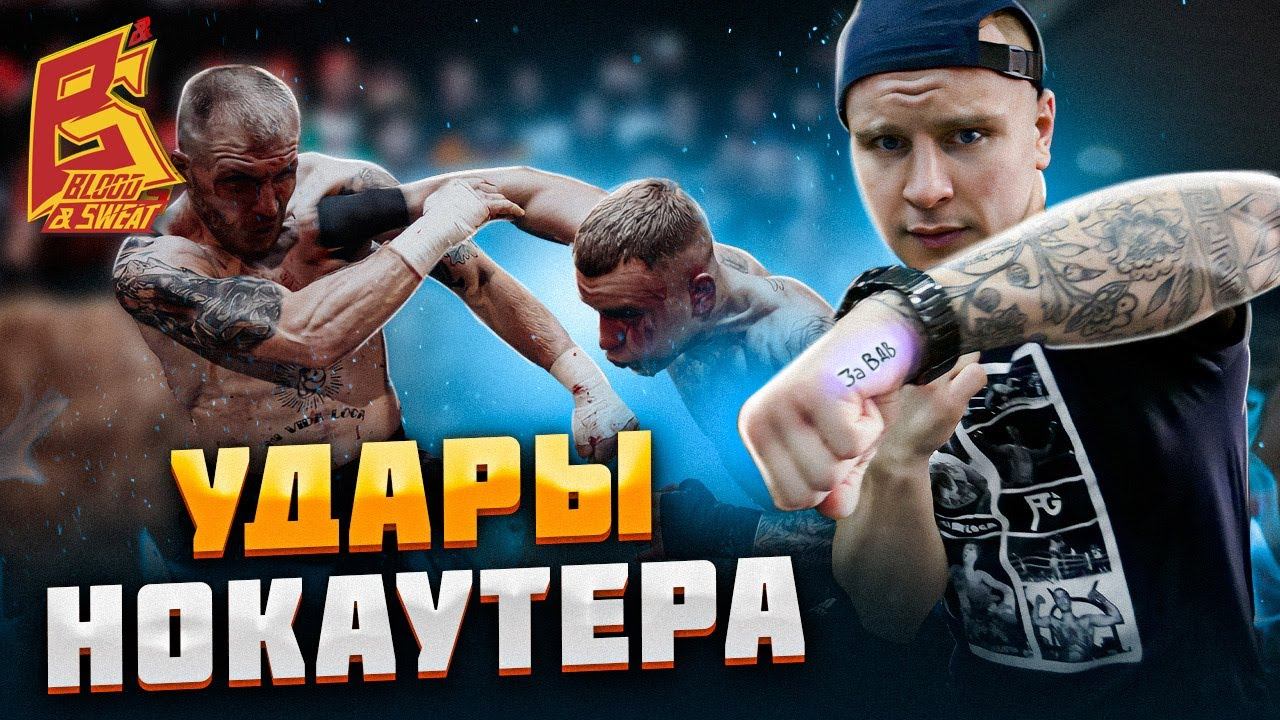 Удары нокаутера / Правый прямой и левый боковой от Евгения “Шиши” Шишкова / Top Dog смотреть онлайн