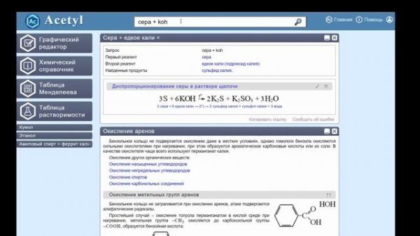 Возможности сайта Acetyl