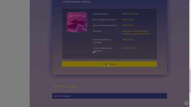 Покупаем Участок в ARISTIPPIA GIG-OS смотреть онлайн