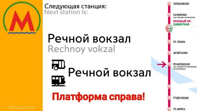Информатор Ленинской линии Новосибирского метрополитена смотреть онлайн