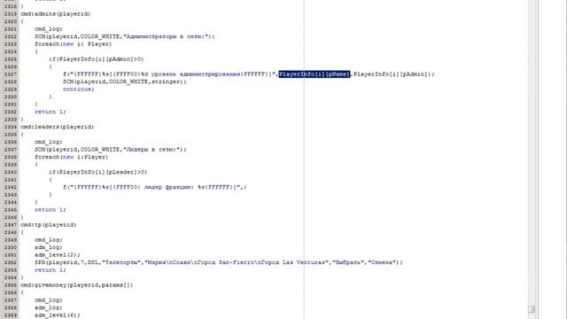Pawn || Делаем команды admins и leaders Pawn.CMD смотреть онлайн