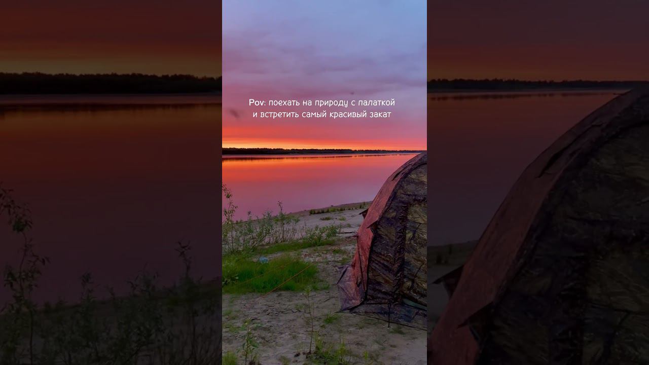 С палатками "Берег" ваш кемпинг будет комфортным. Встречайте потрясающие закаты вместе с нами! смотреть онлайн