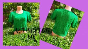 ЛЕТНИЙ ТОП .ПОСЛЕ ДОЖДЯ!!Экспресс МК