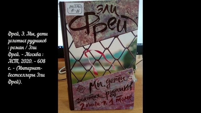 Обзор новых книжных поступлений, выпуск 3 Яркие произведения русских писателей.mp4 смотреть онлайн