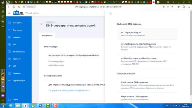 Как изменить DNS сервера в личном кабинете REG.RU смотреть онлайн
