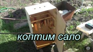 Коптилка HOBBI SMOKE коптим сало, колбасу.