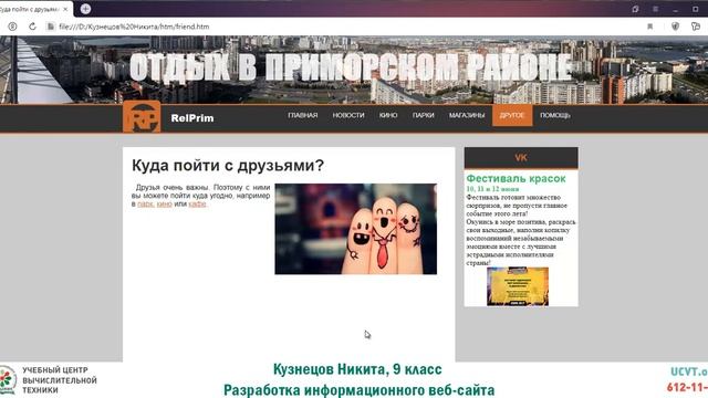 Базовые технологии разработки сайтов. Индивидуальный проект Кузнецова Никиты смотреть онлайн