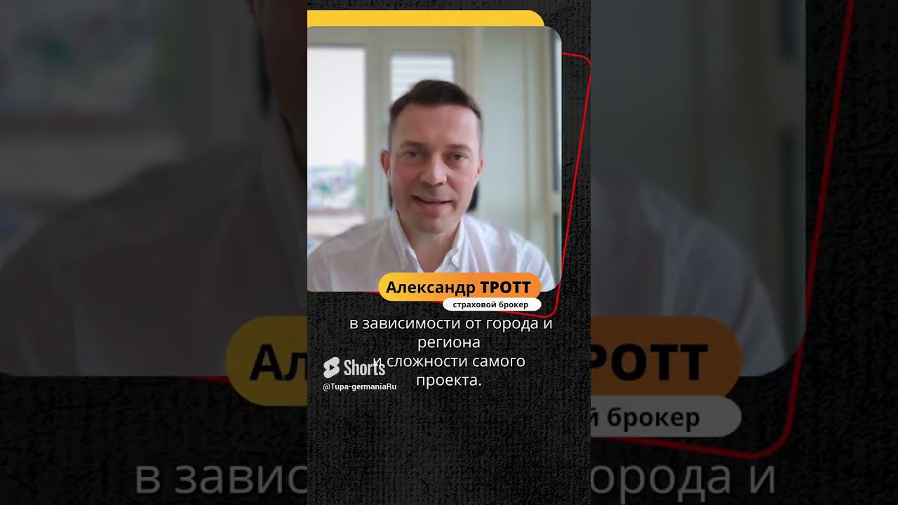 Нужен ли помощник при приёме жилья в Германии