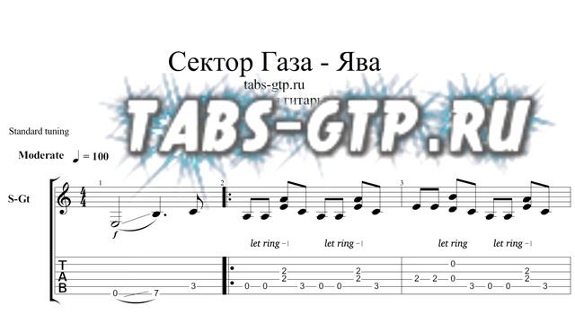 Сектор Газа - Ява - ноты для гитары табы аранжировка смотреть онлайн