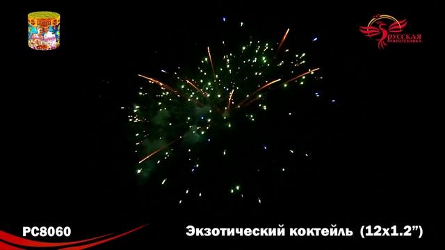 Салют Экзотический коктейль 12 залпов смотреть онлайн