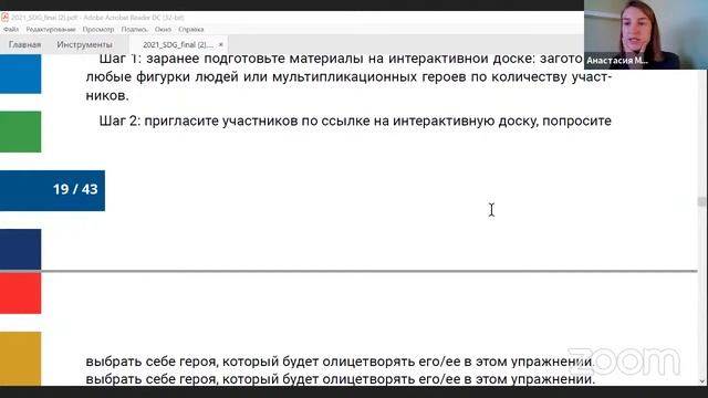 Как провести мероприятие о ЦУР и для ЦУР смотреть онлайн