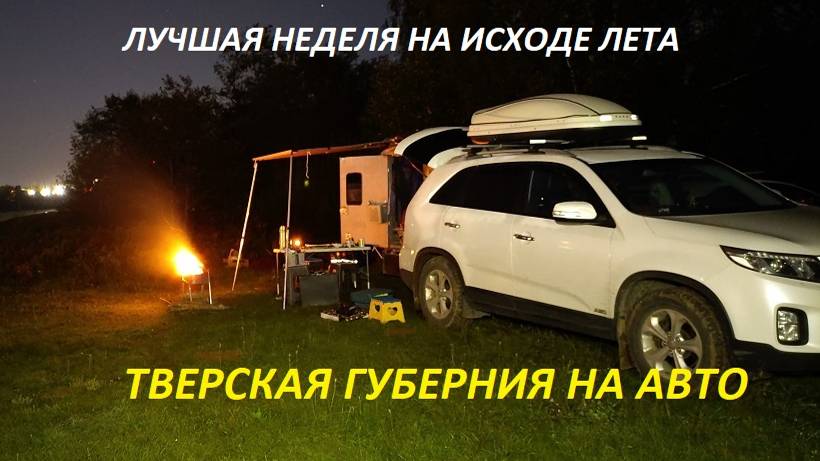 ТРЕЙЛЕР К ФИЛЬМУ "ЛУЧШАЯ НЕДЕЛЯ НА ИСХОДЕ ЛЕТА" ТВЕРСКАЯ ОБЛАСТЬ смотреть онлайн