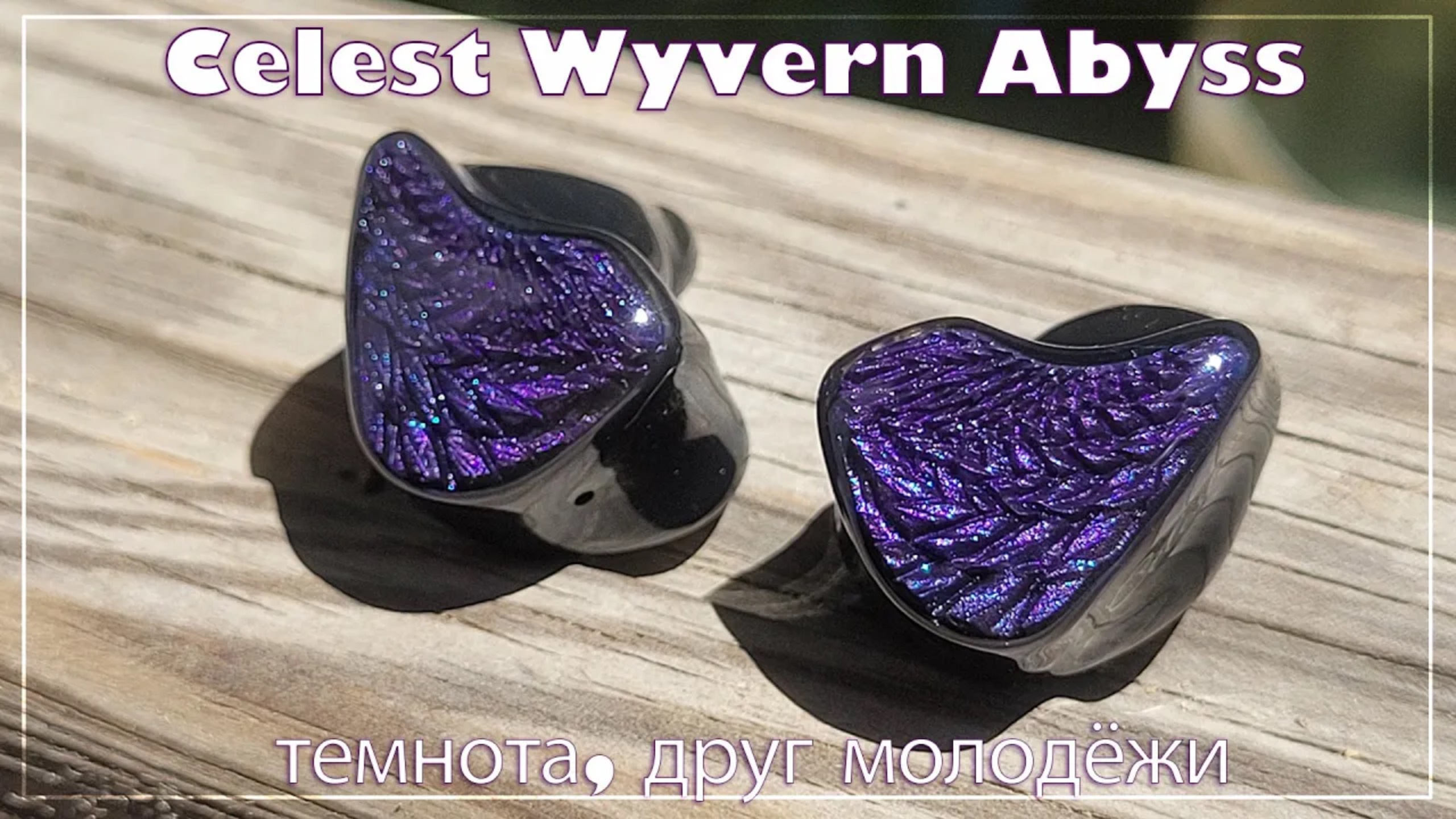 Celest Wyvern Abyss - темнота, друг молодёжи... смотреть онлайн