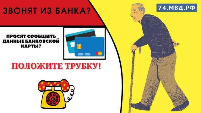ПРОСЯТ СООБЩИТЬ ДАННЫЕ БАНКОВСКОЙ КАРТЫ смотреть онлайн